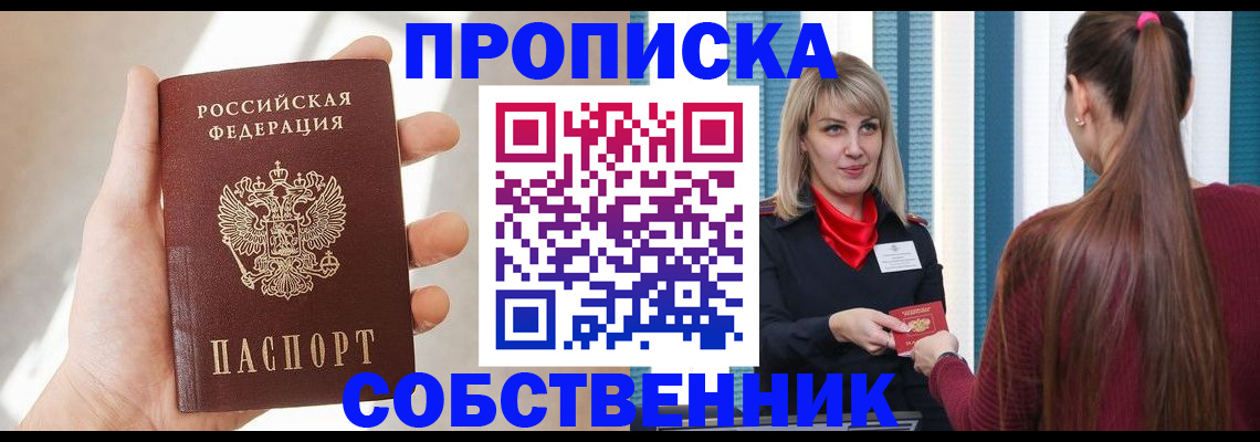 прописка от собственника в Ялуторовске