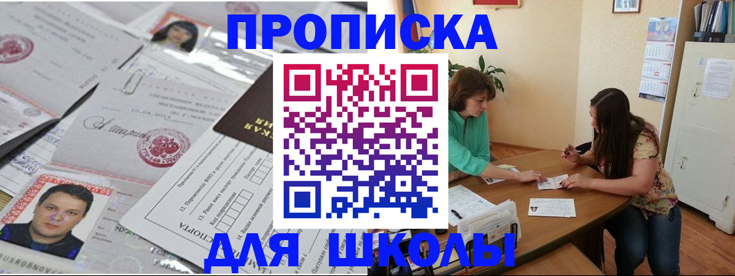 регистрация для школы в Ялуторовске